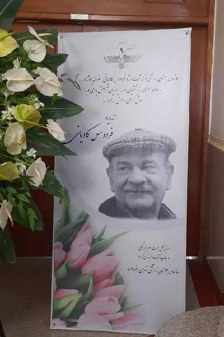 آئین پرسه فردوس کاویانی 3