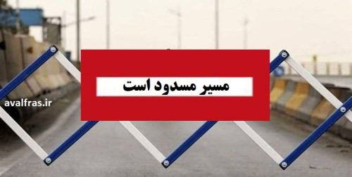 آزاد راه شیراز اصفهان