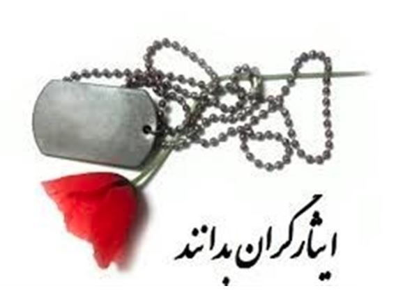 ایثارگران
