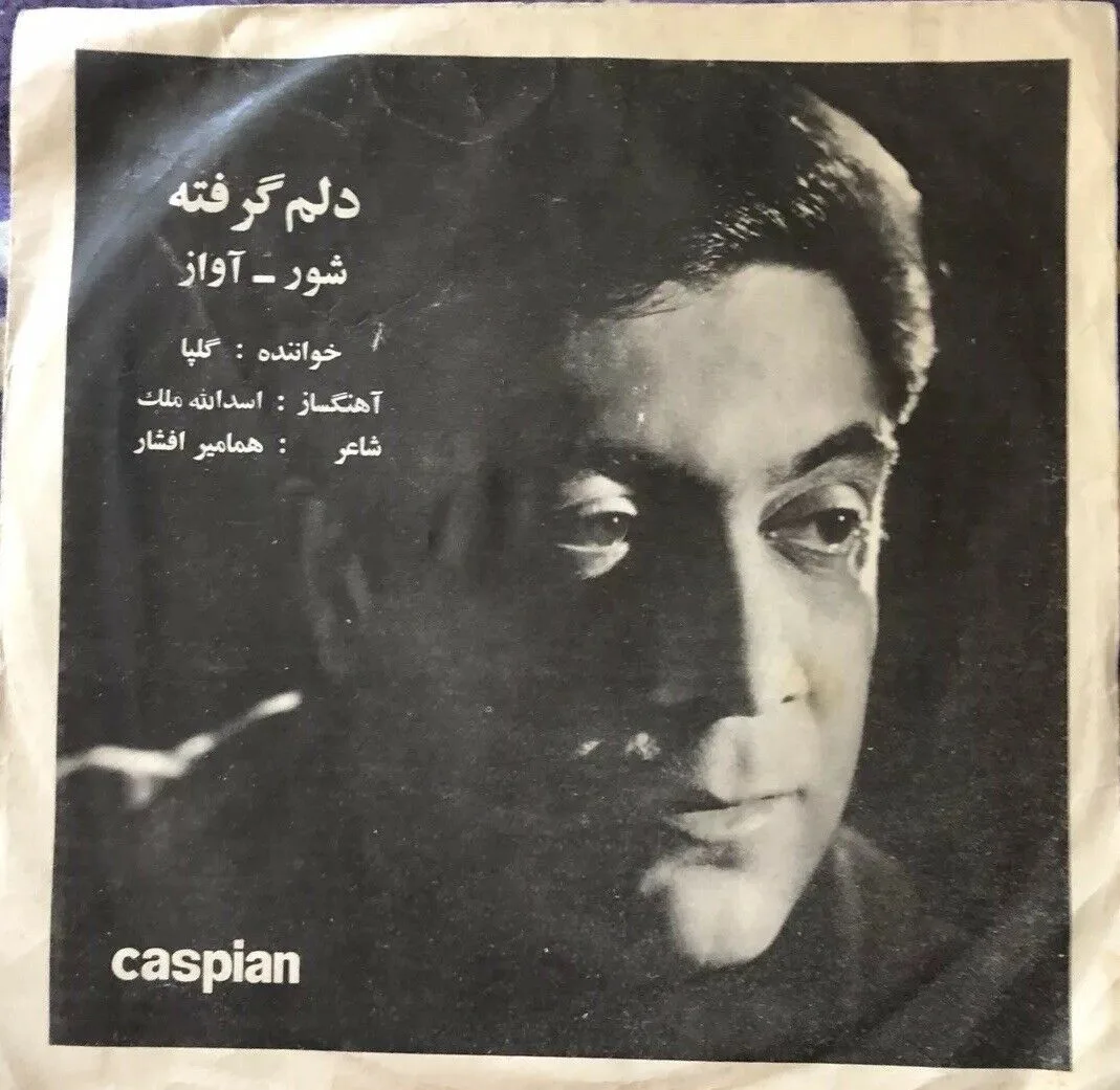 Delam Gerefteh vinyl front cover jpg