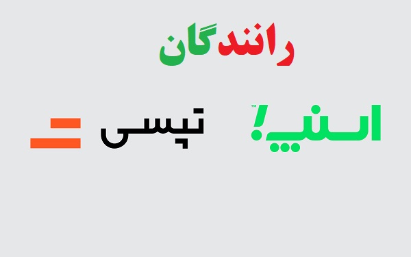 اسنپ تپسی