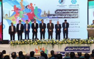 برگزاری افتتاحیه مرحله نهایی المپیاد فرهنگی ورزشی کارکنان بانک توسعه تعاون در شیراز