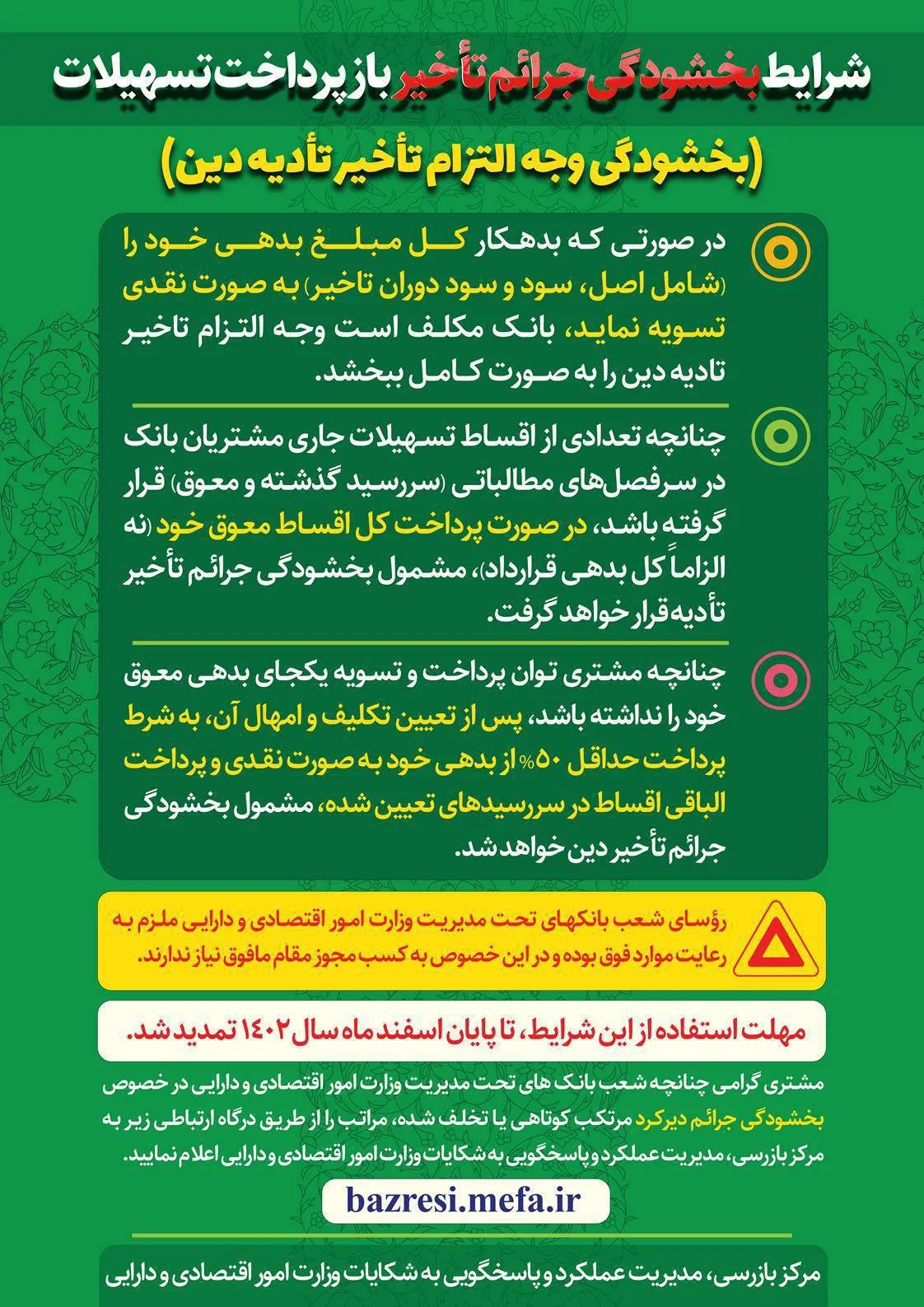 بانک قرض الحسنه مهر ایران jpeg