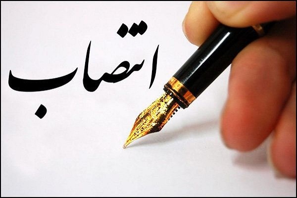 حکم انتصاب