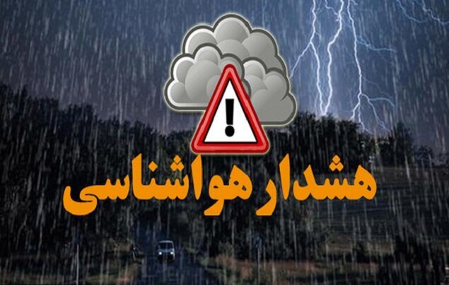 هشدار