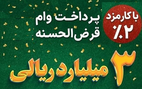 وام