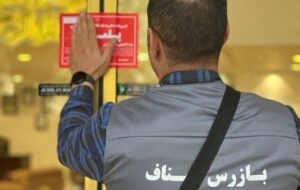 کدام تخلفات باعث پلمپ بنگاه های مشاور املاک می شود؟