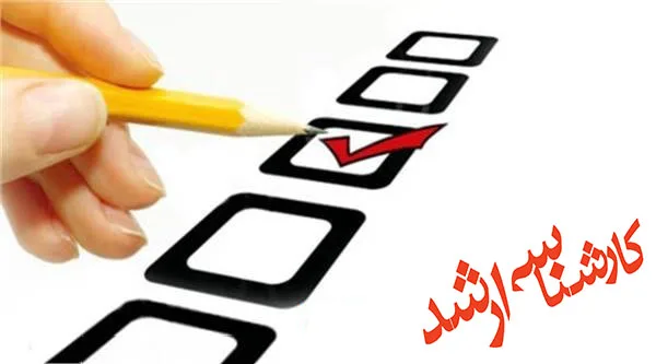 کارشناسی ارشد jpg