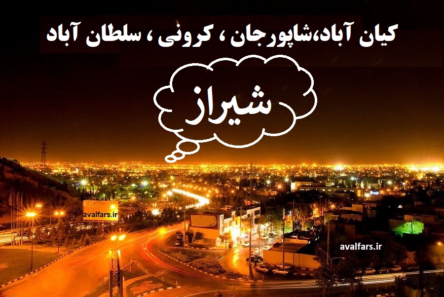 1شیراز