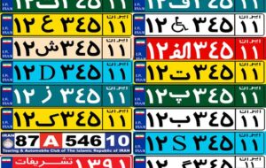 رنگ متفاوت در پلاک خودرو‌ها نشانه چیست؟