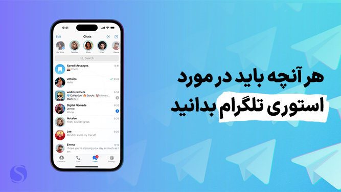 Telegram Stories Guide