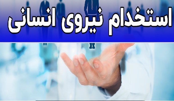 استخدام جهاد کشاورزی