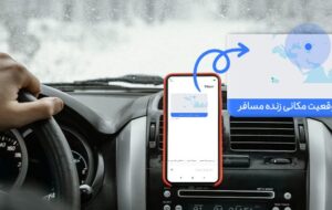 ویژگی جدید اپلیکیشن راننده اسنپ که از اتلاف وقت مسافر و راننده جلوگیری می کند