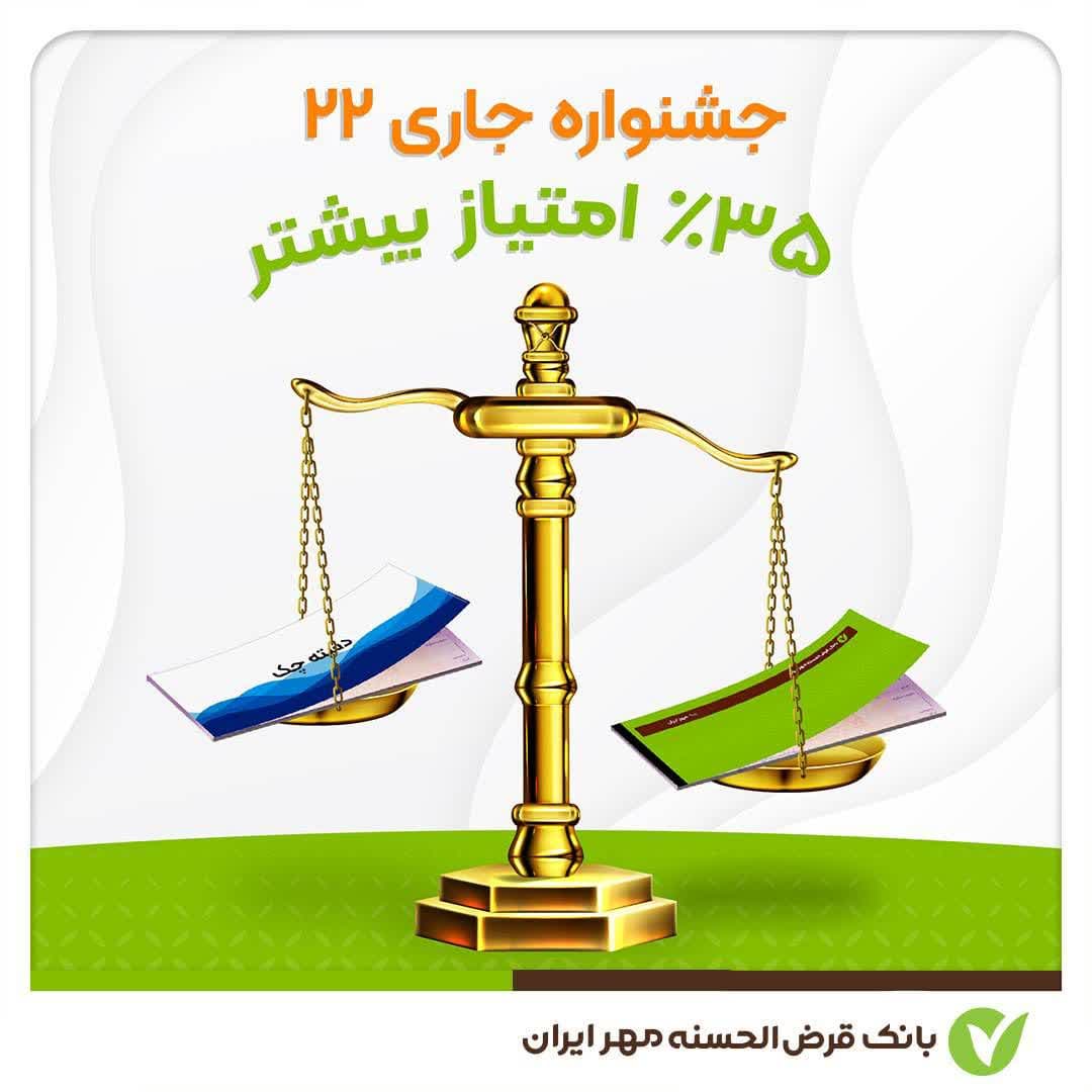 بانک قرض الحسنه مهر ایران