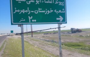 دعوت به گلریزان ساخت شعبه ۲ بیمارستان خیّریه پیوند اعضا شیراز در رامهرمز