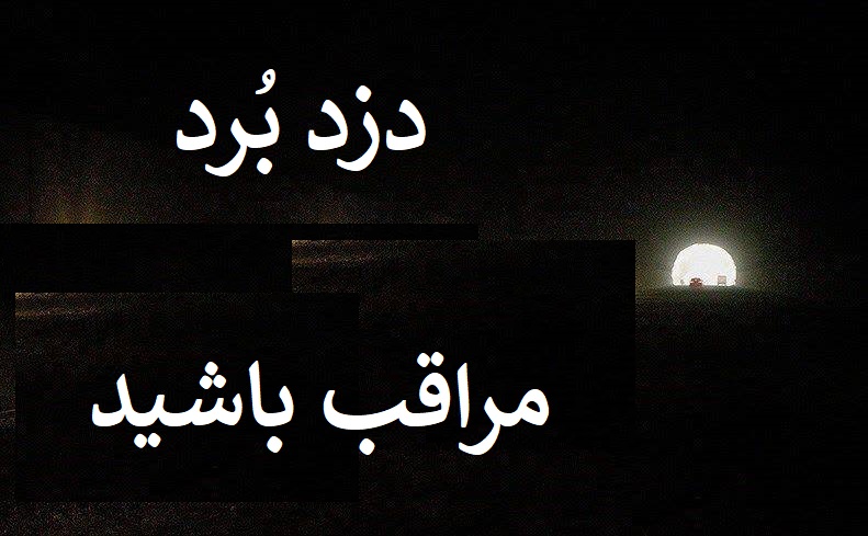 ترانس تونل لامرد
