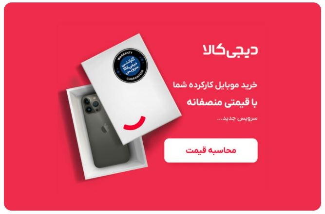 خرید و فروش در دیجی کالا