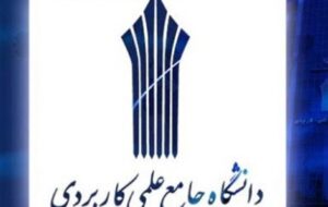 رئیس جدید دانشگاه جامع علمی کاربردی  استان فارس منصوب شد