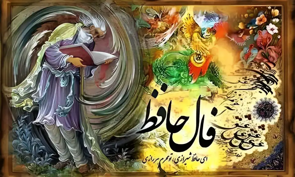 فال حافظ امروز