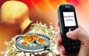 نرخ واقعی فروش سکه تاریخی و اشیاء عتیقه پیامکی چقدر است؟