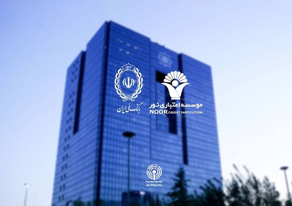 موسسه اعتباری نور