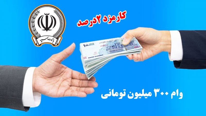 وام قرض‌الحسنه