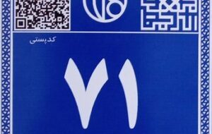 به اماکن شهر صدرا پلاک های پستی هوشمند داده می شود