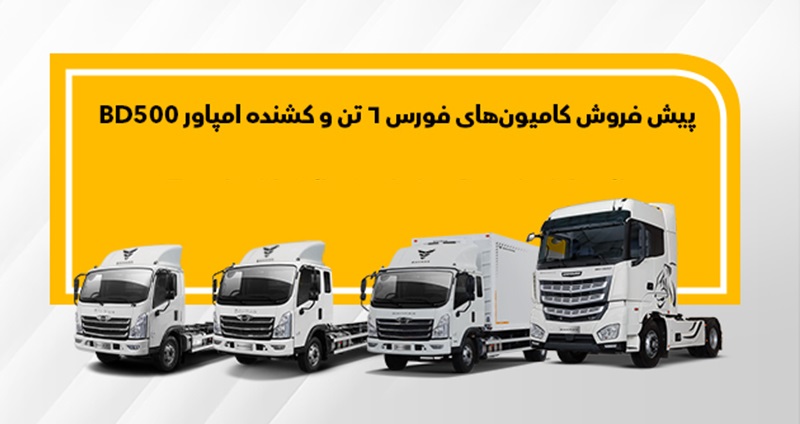 پیش فروش کامیون
