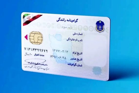گواهینامهرانندگی