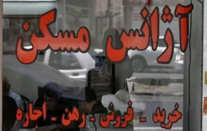 مرد مازندرانی حق آژانس مسکن خلافکار را کف دستش گذاشت