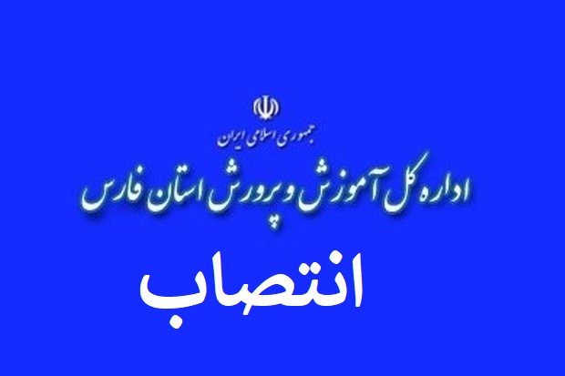 آموزش و پرورش فارس