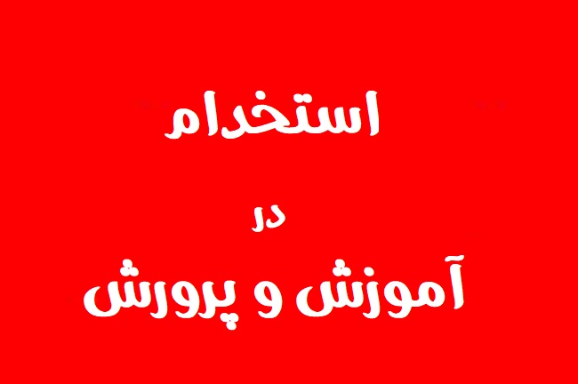 استخدام