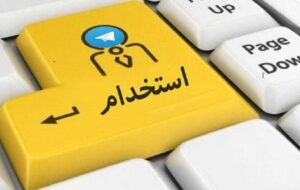 شرایط  استخدام فوری پیمانی ۵ ساله افسری در پلیس استان فارس