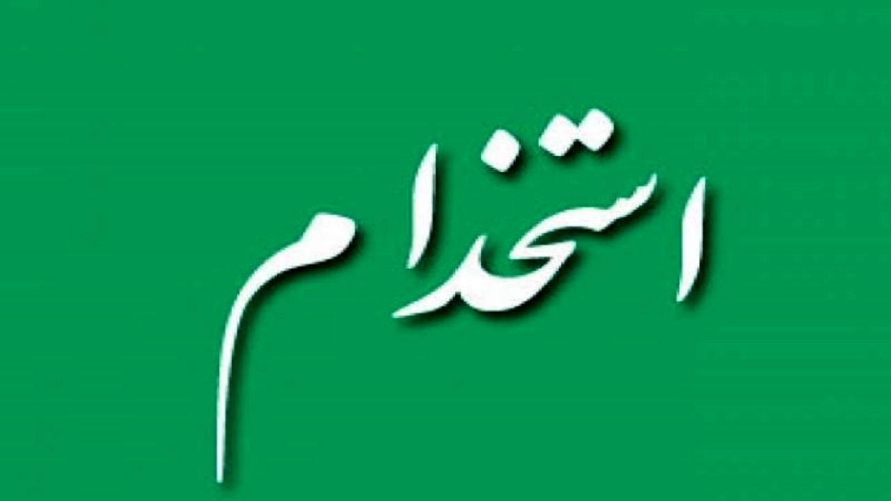 استخدام