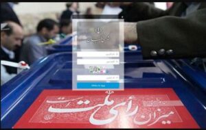 تایید صلاحیت ۶۶۸ نفر از نامزدهای انتخابات مجلس در استان فارس