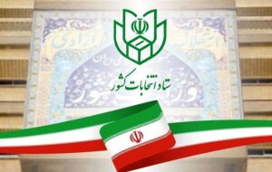 اسامی کاندیداهای تایید صلاحیت شده انتخابات مجلس خبرگان در استان فارس