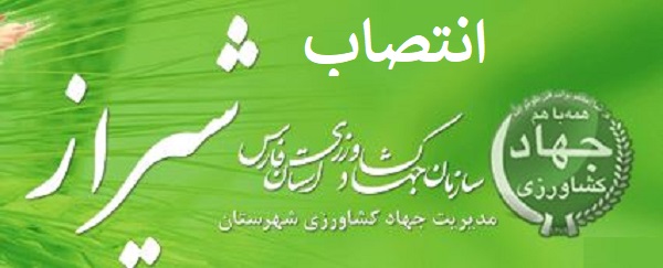 جهاد کشاوری