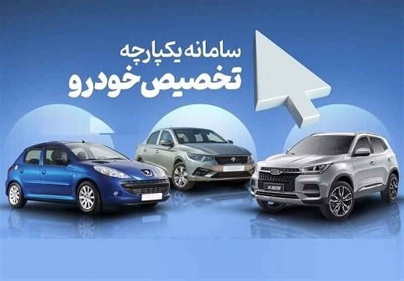 خودروی وارداتی در سامانه یکپارچه