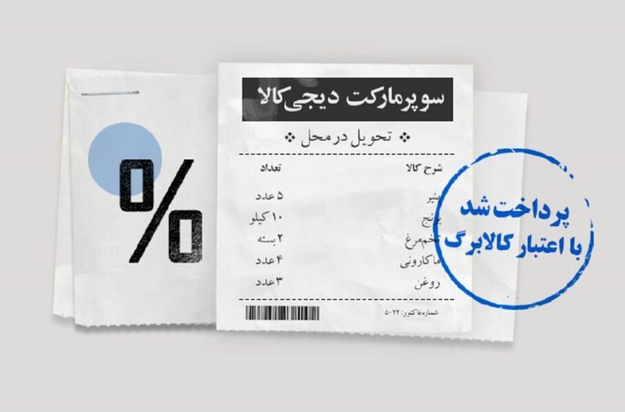 دیجی کالا