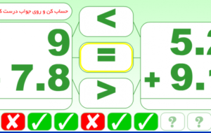 اهمیت اعداد اعشاری و جایگاه ریاضیات در مدیریت های فلک فرسا !
