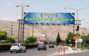 مردم شهر صدرا پیگیر ۲ مشکل هستند اما مسوول موردنظر در دسترس نمی‌باشد!