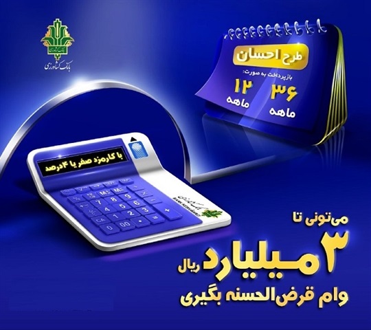 طرح احسان بانک کشاورزی