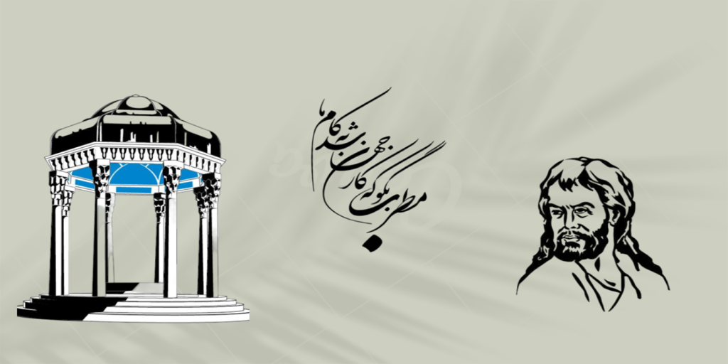 فال حافظ