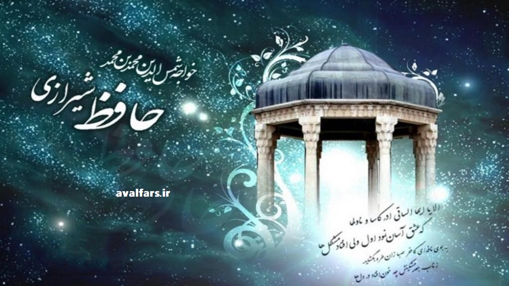 فال حافظ