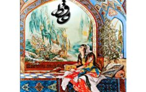 فال حافظ امروز ۱۶ دی/ شیراز و آبِ رکنی و این بادِ خوش نسیم