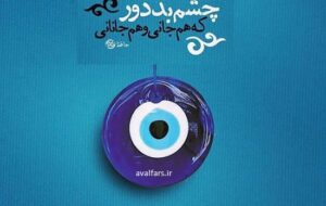 فال حافظ امروز ۳۰ دی/دامن دوست به صد خون دل اُفتاد به دست