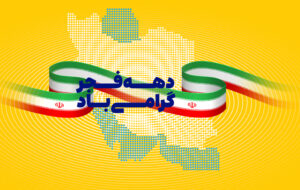 هدایای ویژه و شگفت انگیز ایرانسل به مناسبت دهه فجر برای کاربران اعتباری و دائمی