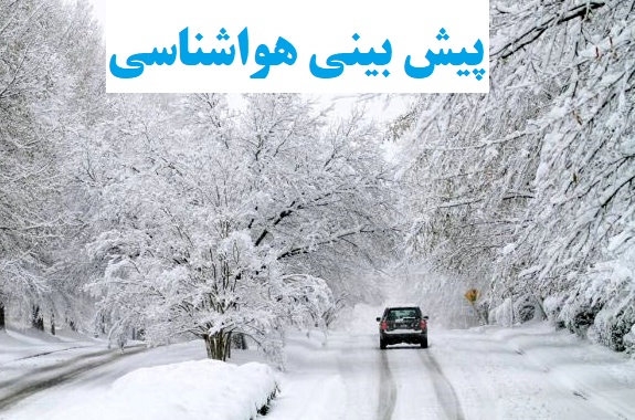 هواشناسی 3