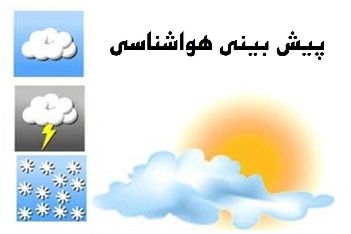 هواشناسی 5