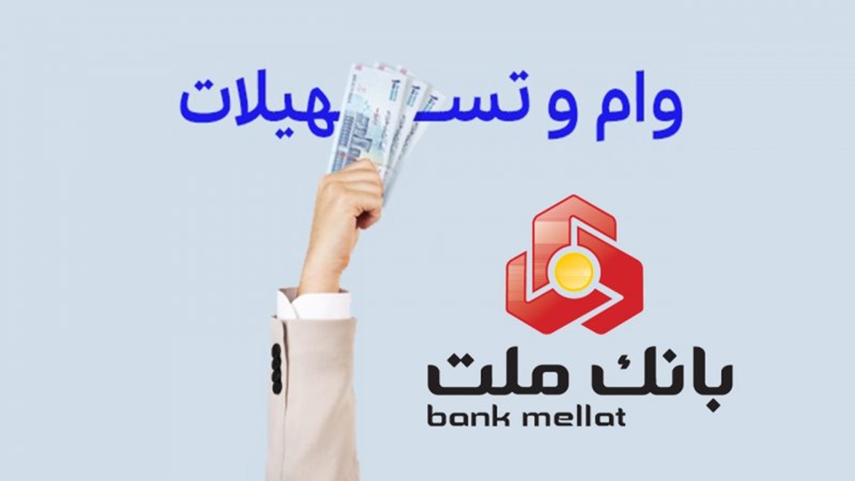 وام
